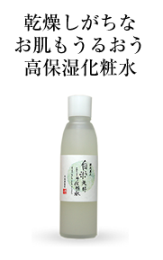 日本酒とろみ化粧水